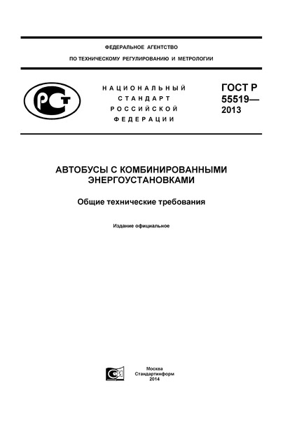   55519-2013    .   