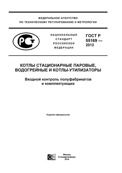   55169-2012   ,   -.     