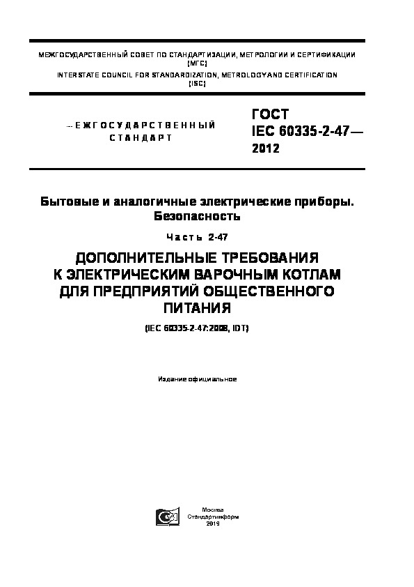  IEC 60335-2-47-2012     . .  2-47.          