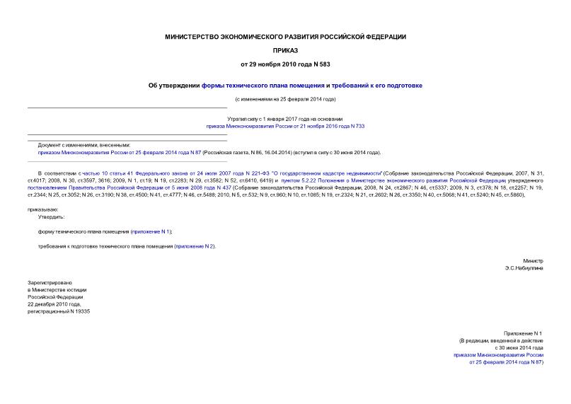 Об утверждении формы технического плана и требований