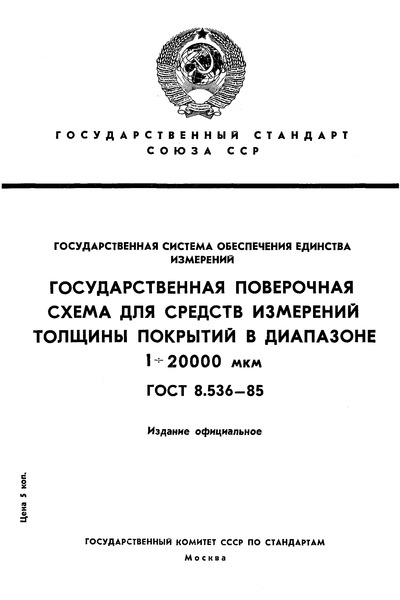  8.536-85     .            1  20000 