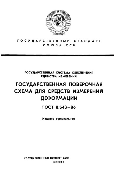  8.543-86     .       