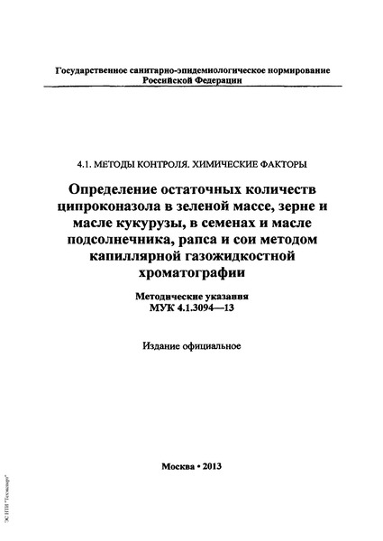  4.1.3094-13       ,    ,     ,       