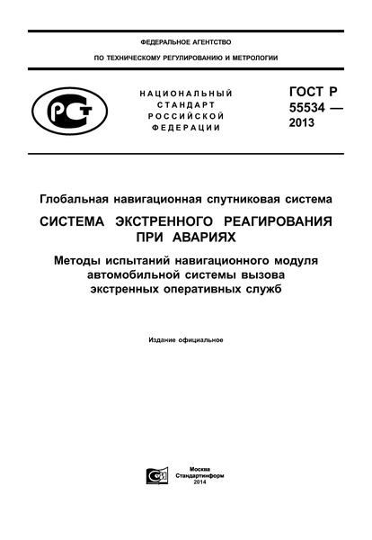   55534-2013    .     .          