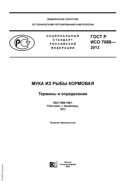 Приказ Ростехрегулирования от 29.12.2005 N 504-ст 