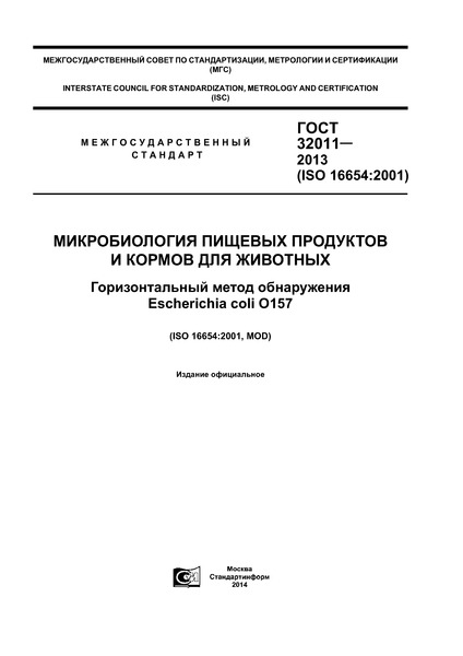  32011-2013       .    Escherichia coli 157