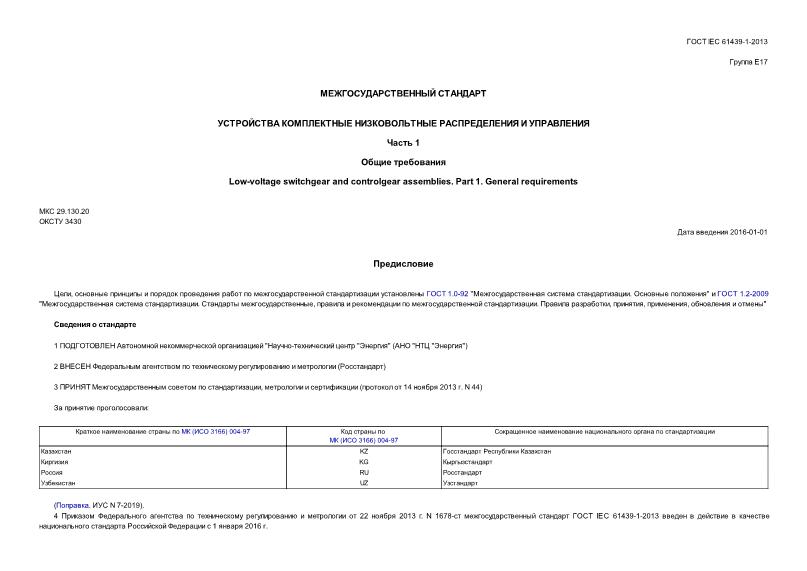  IEC 61439-1-2013      .  1.  