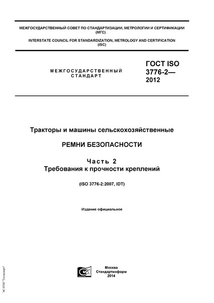  ISO 3776-2-2012    .  .  2.    