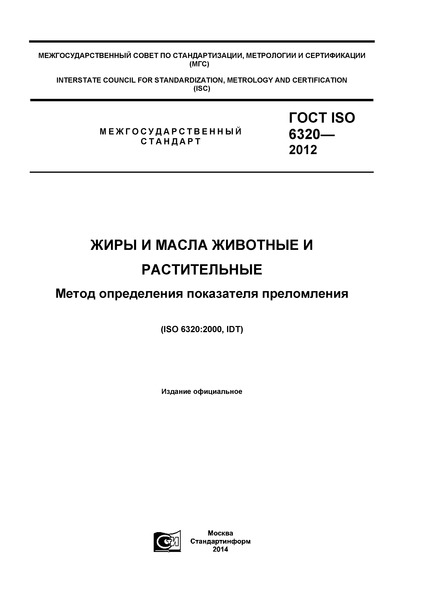  ISO 6320-2012     .    