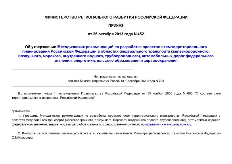 Схема территориального планирования рф в области федерального транспорта