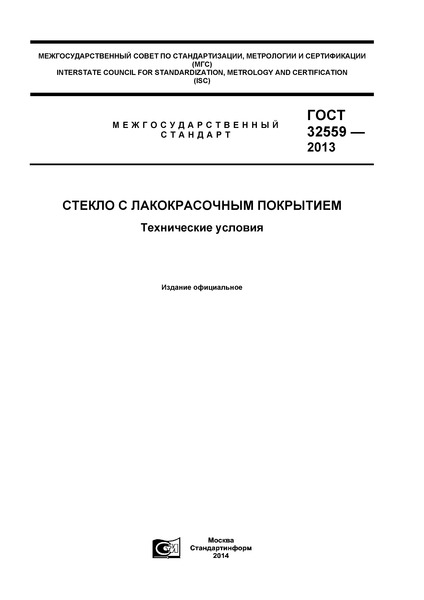 32559-2013    .  