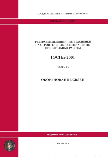  2001-10  10.   ( 2014 .).  .       