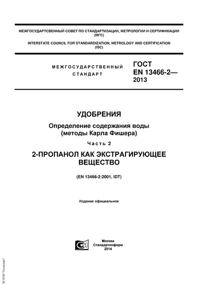  EN 13466-2-2013 .    (  ).  2. 2-   