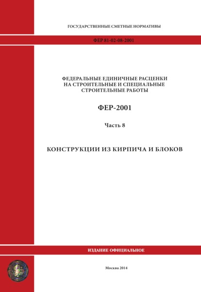  2001-08  8.     .       ( 2014 .)