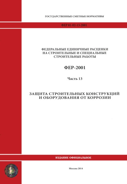  2001-13  13.       .       ( 2014 .)