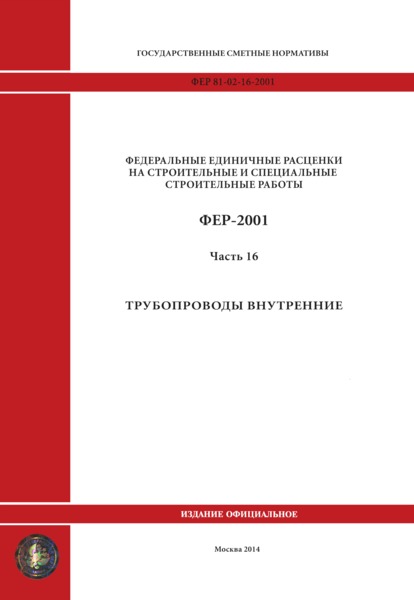  2001-16  16.  .       ( 2014 .)