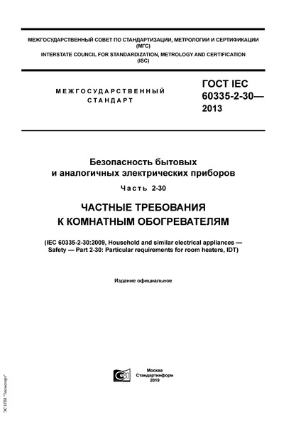  IEC 60335-2-30-2013      .  2-30.     