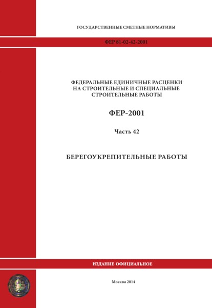  2001-42  42.  .       ( 2014 .)