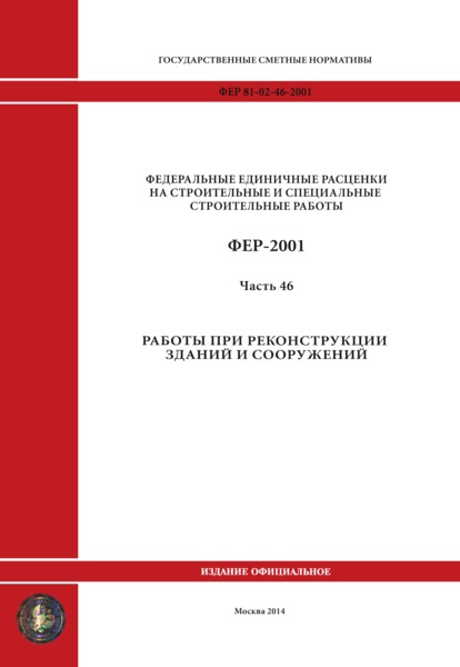  2001-46  46.      .       ( 2014 .)