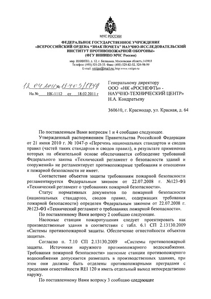 Письмо 13-4-03/1749 О применении требований нормативных документов