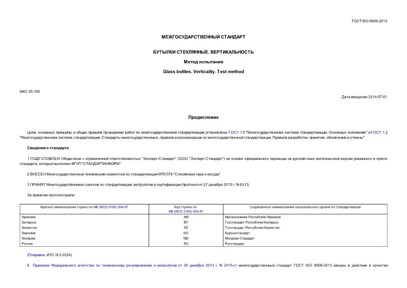  ISO 9008-2013  . .  