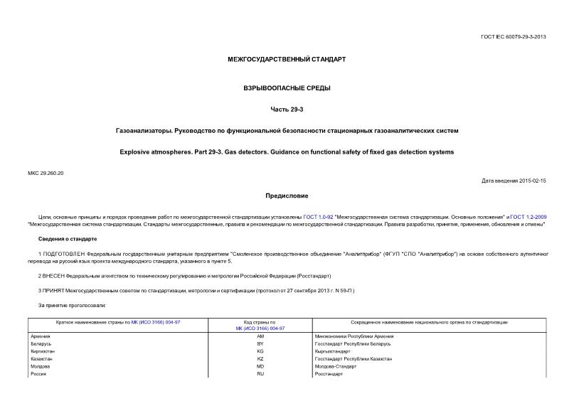  IEC 60079-29-3-2013  .  29-3. .       