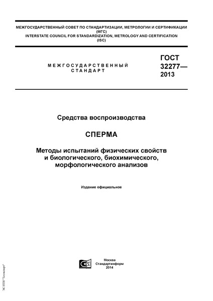  32277-2013  . .      , ,  