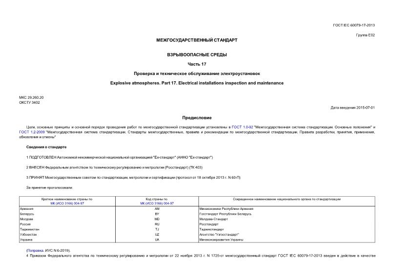  IEC 60079-17-2013  .  17.     