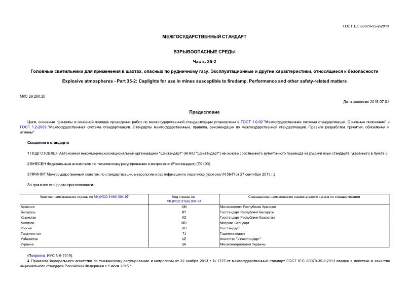  IEC 60079-35-2-2013  .  35-2.      ,    .    ,   