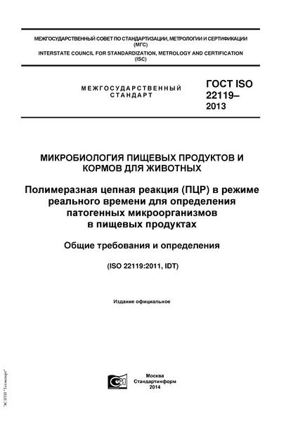  ISO 22119-2013       .    ()           .    