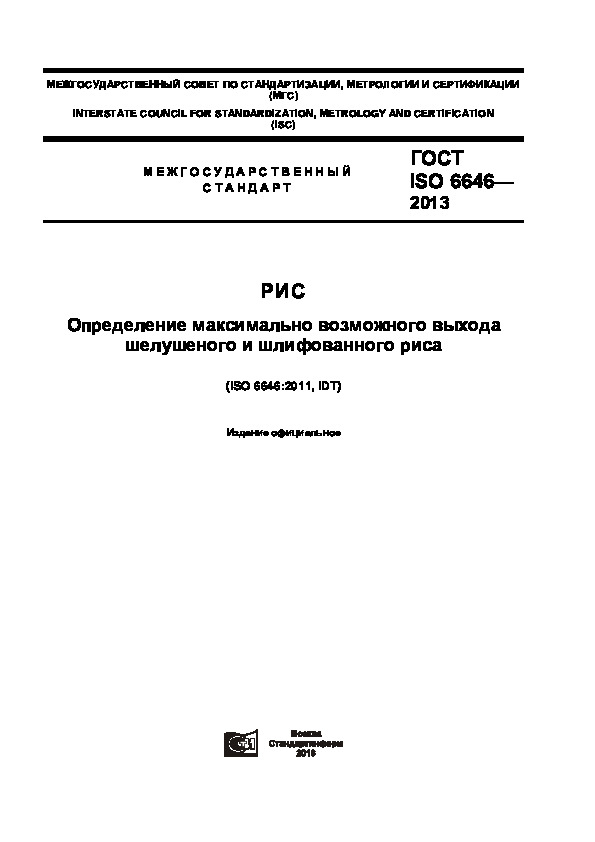  ISO 6646-2013 .        