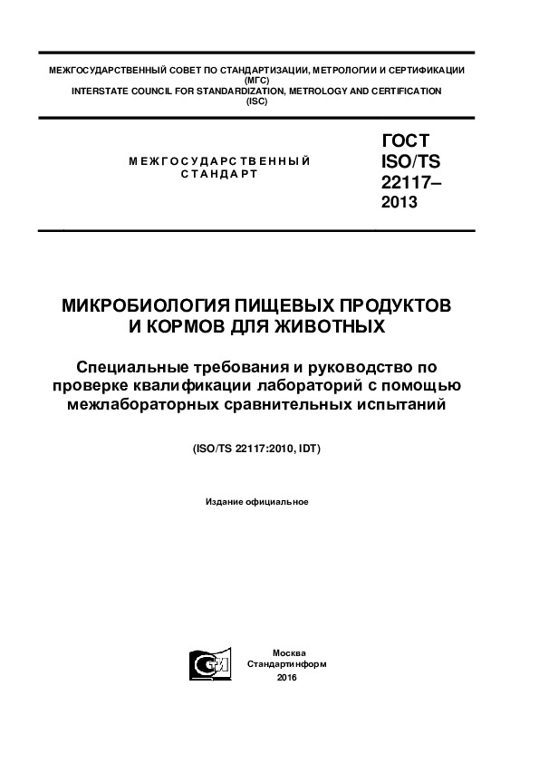  ISO/TS 22117-2013       .             