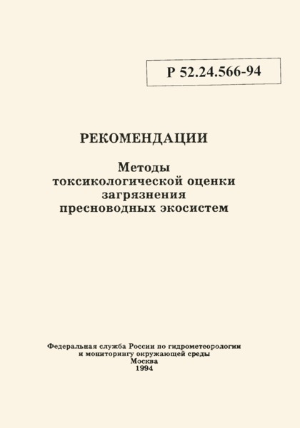  52.24.566-94 .      