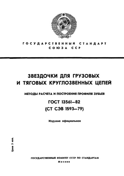  13561-82       .      