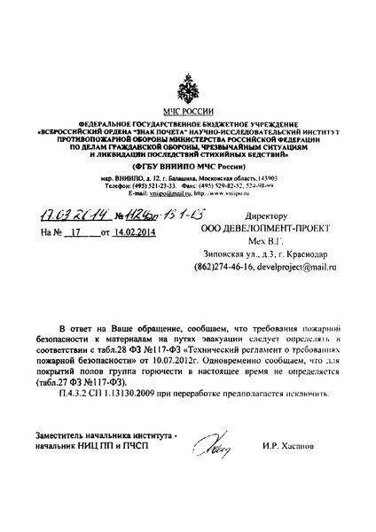 Письмо 1124эп-13-1-03 О требованиях пожарной безопасности к материалам на путях эвакуации