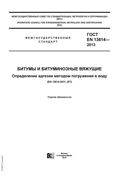  EN 13614-2013    .      