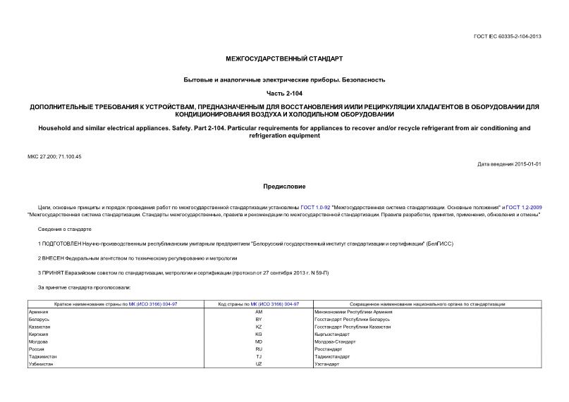  IEC 60335-2-104-2013     . .  2-104.    ,    /          