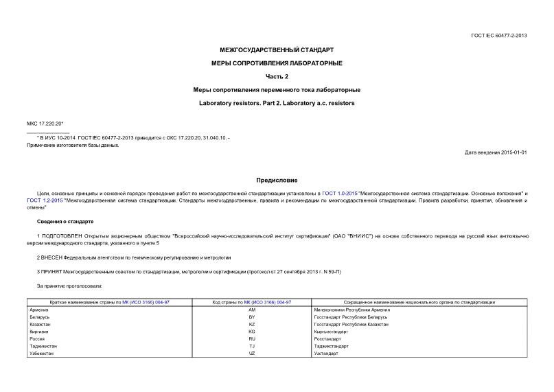  IEC 60477-2-2013   .  2.     