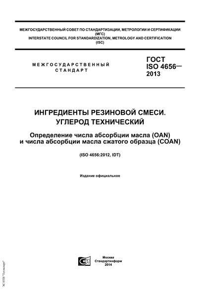  ISO 4656-2013   .  .     (OAN)       (COAN)
