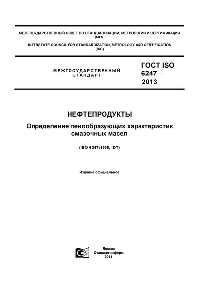  ISO 6247-2013 .     