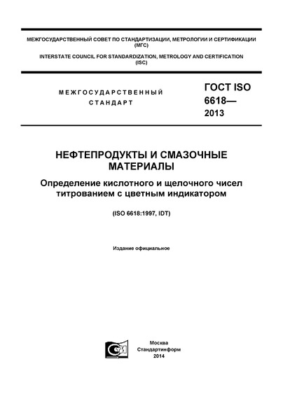  ISO 6618-2013    .         