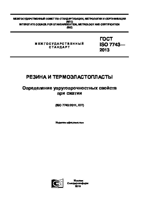  ISO 7743-2013   .     