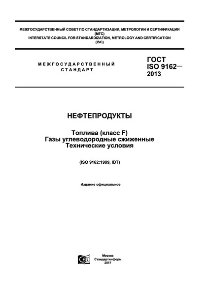  ISO 9162-2013 .  ( F).   .  