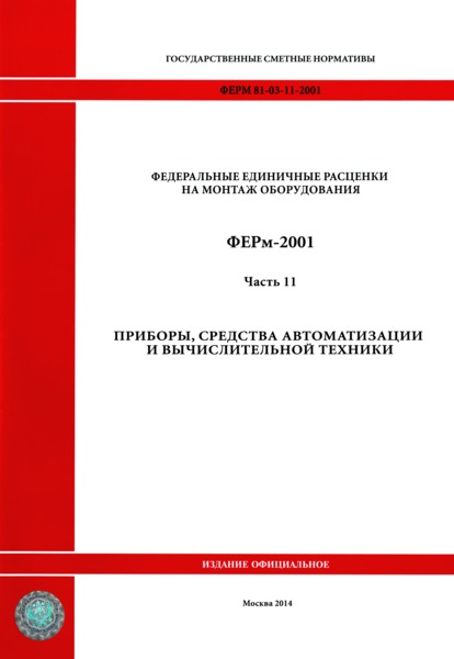  2001-11  11. ,      ( 2014 .). ,     .      