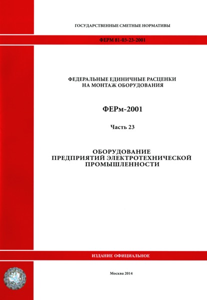  2001-23  23.     ( 2014 .).    .      