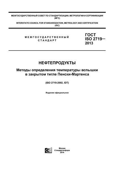  ISO 2719-2013 .        -