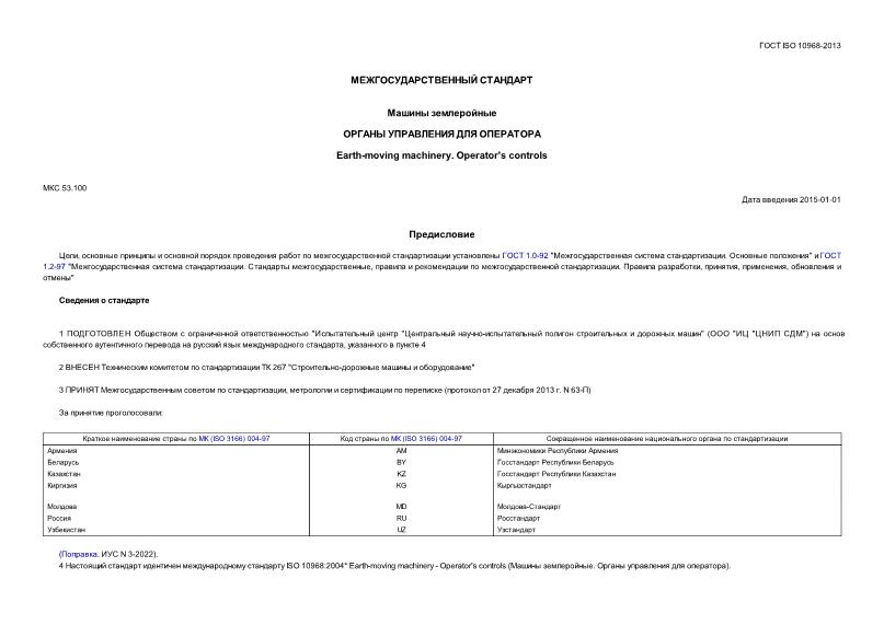  ISO 10968-2013  .    