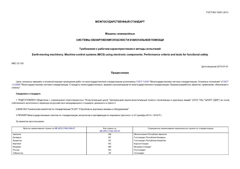  ISO 16001-2013  .      .       