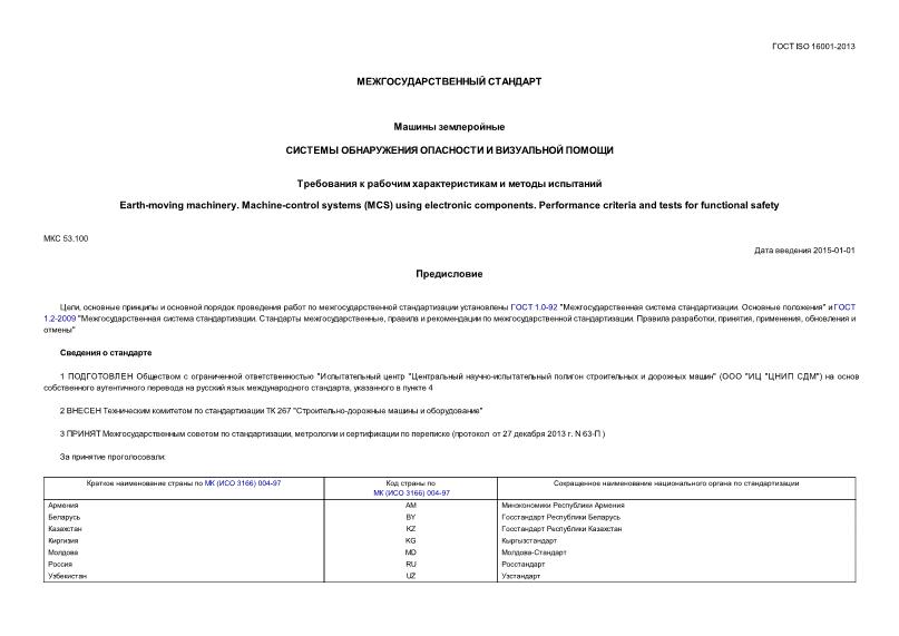  ISO 16001-2013  .      .       