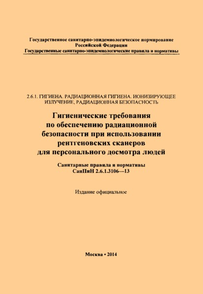  2.6.1.3106-13              